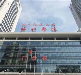 協和醫院