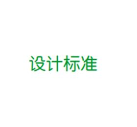 精密空調的設計標準